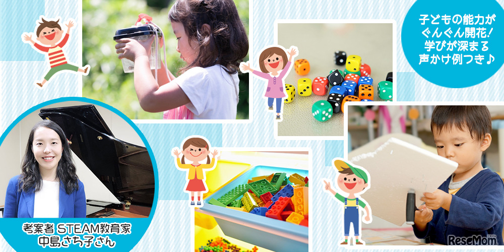 「子どもの好きなもの別　家庭でできるSTEAM実践アイデア［後編］」記事メインビジュアル