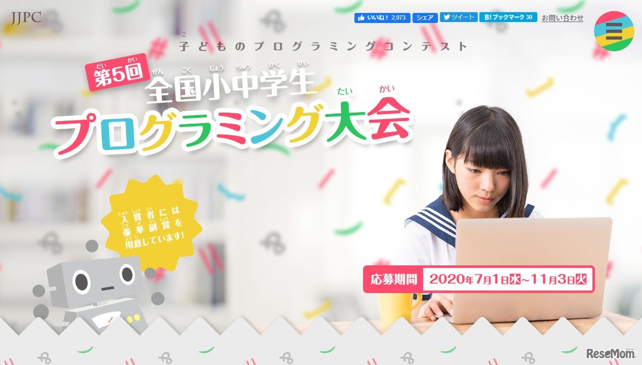 第5回全国小中学生プログラミング大会