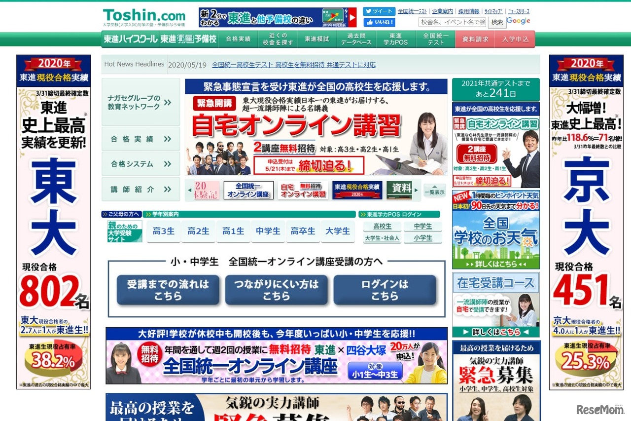 東進ドットコム