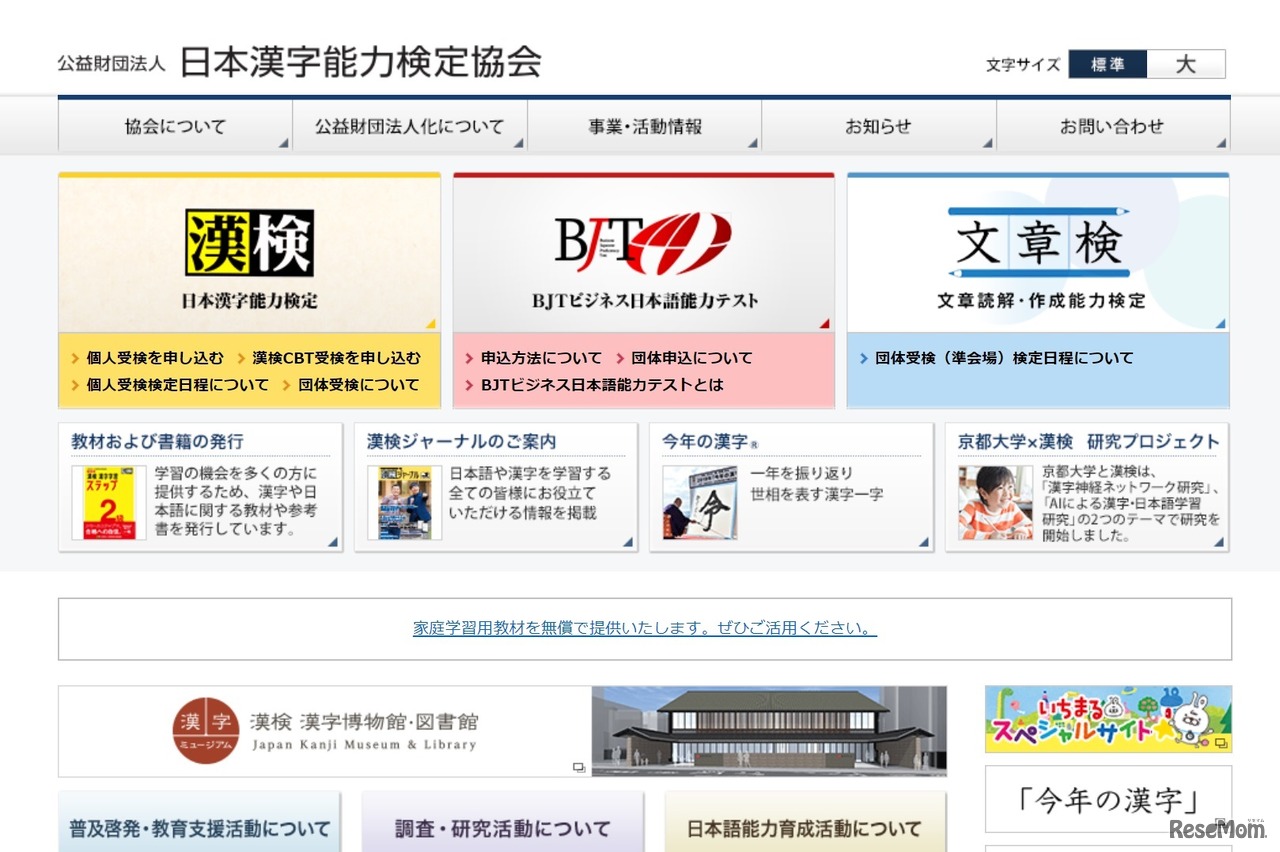 日本漢字能力検定協会