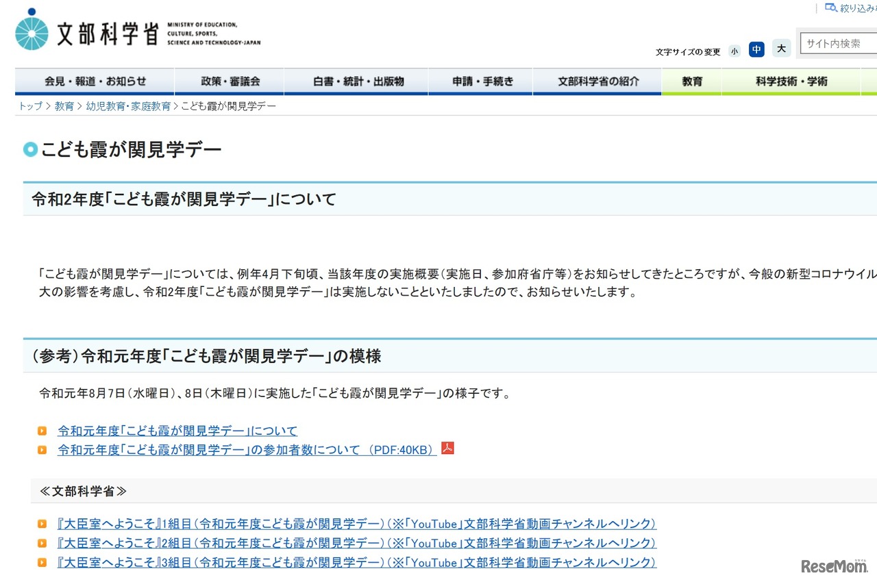 こども霞が関見学デー