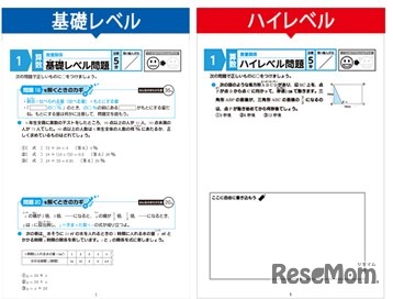 個別復習ドリルの内容