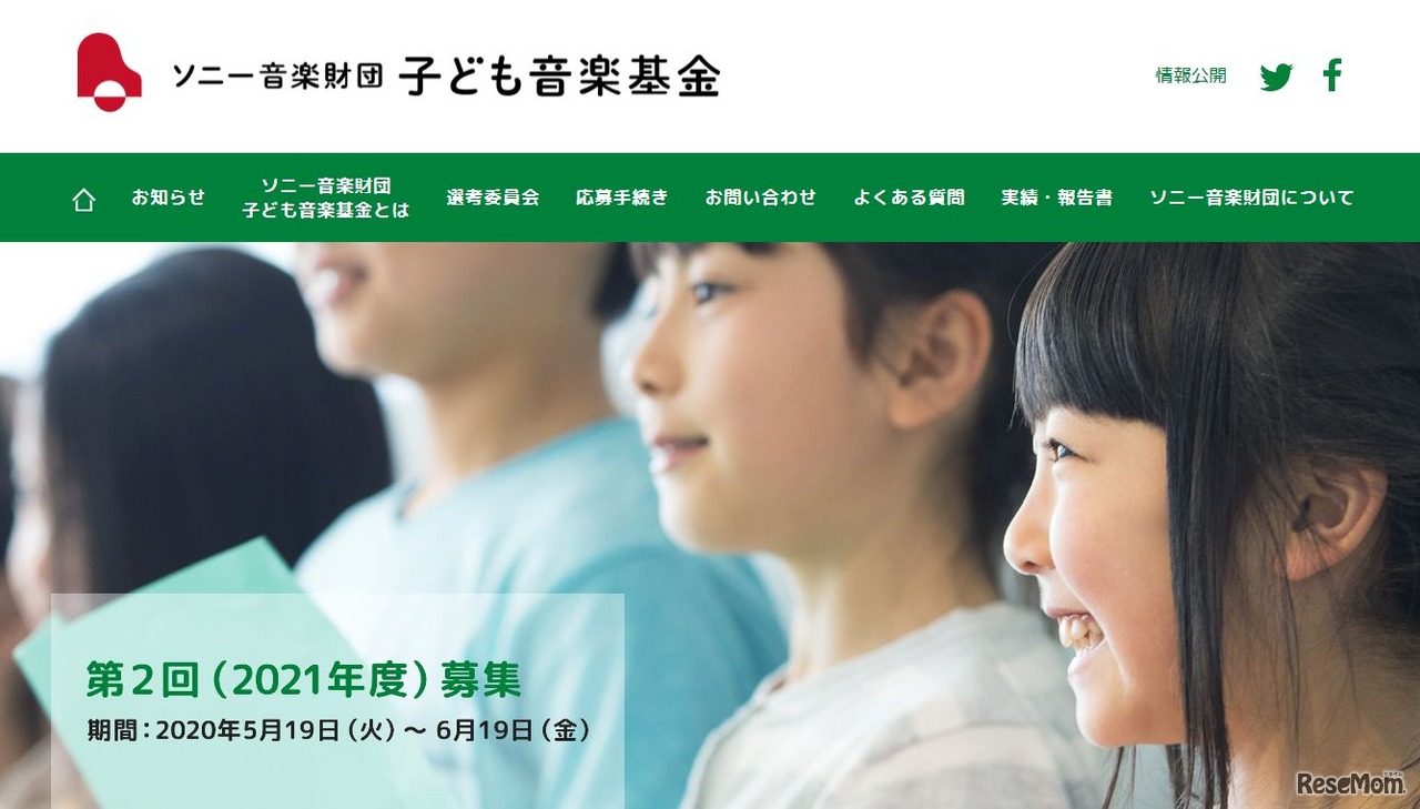 ソニー音楽財団子ども音楽基金