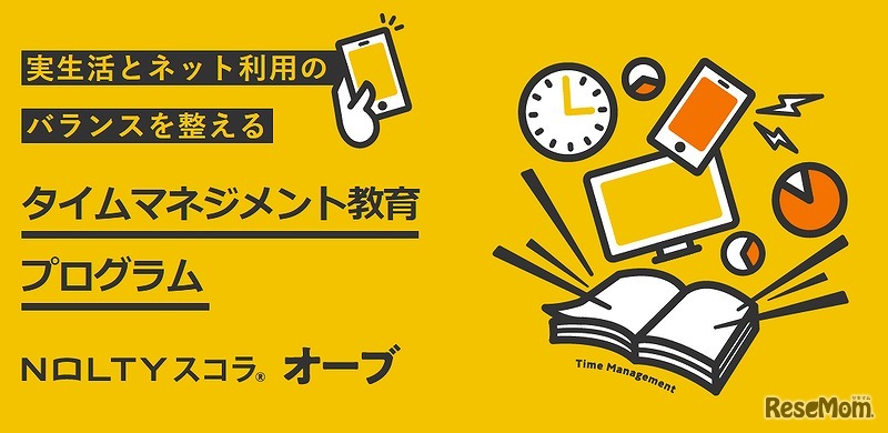 NOLTYスコラオーブ