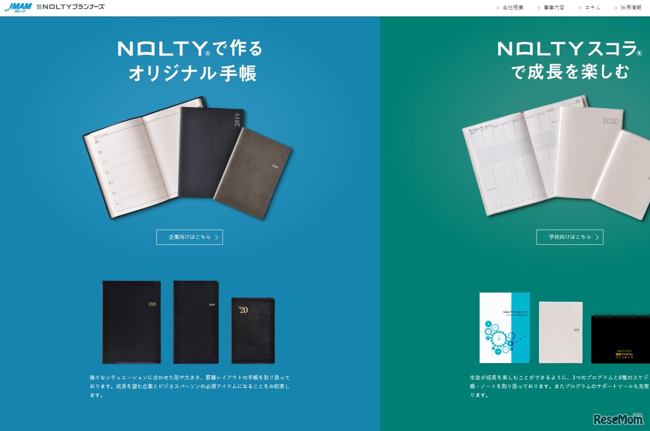NOLTYプランナーズ
