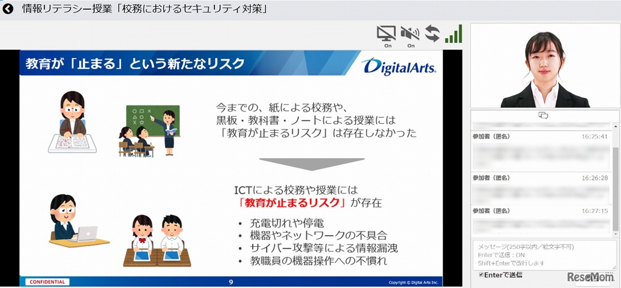 オンラインセミナーのようす