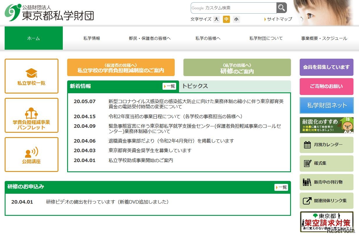 東京都私学財団