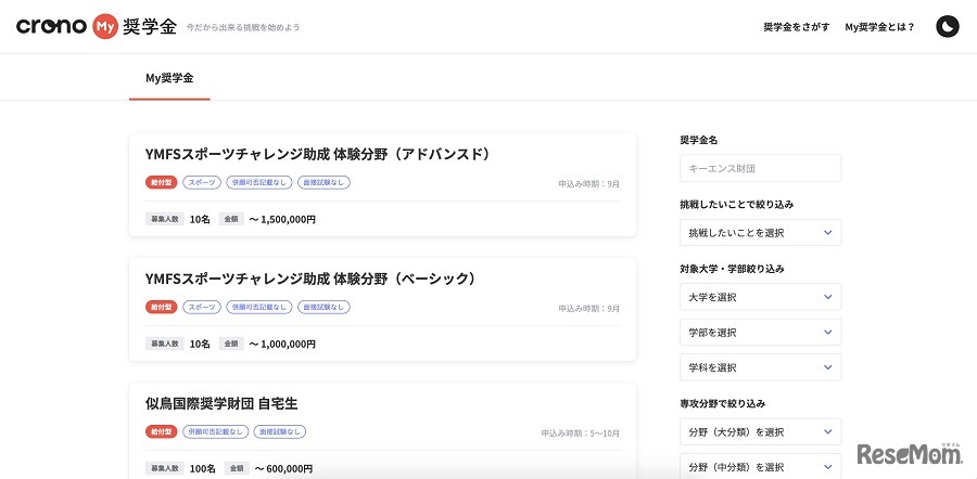 奨学金一覧・検索ページ