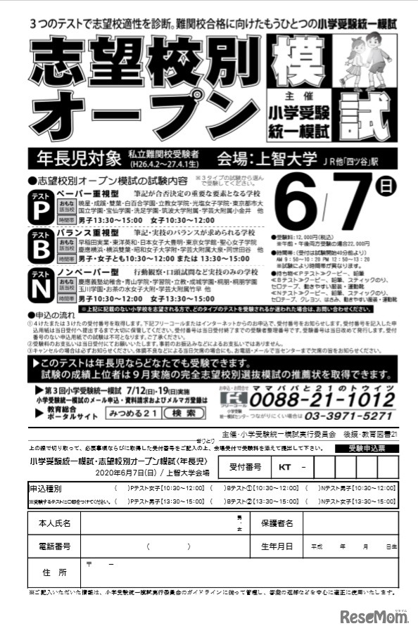 志望校別オープン模試