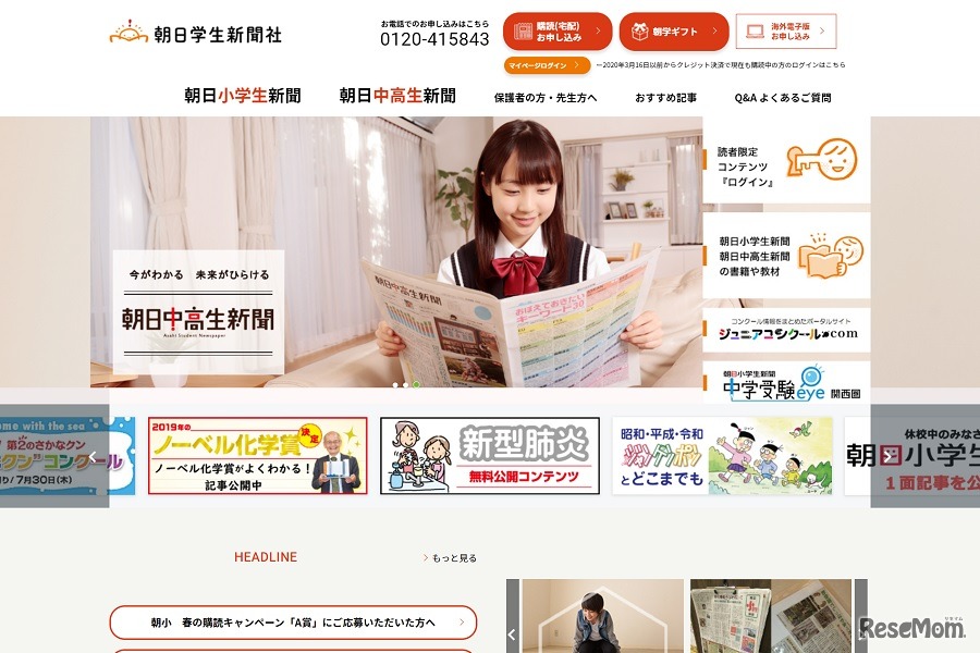 朝日学生新聞社