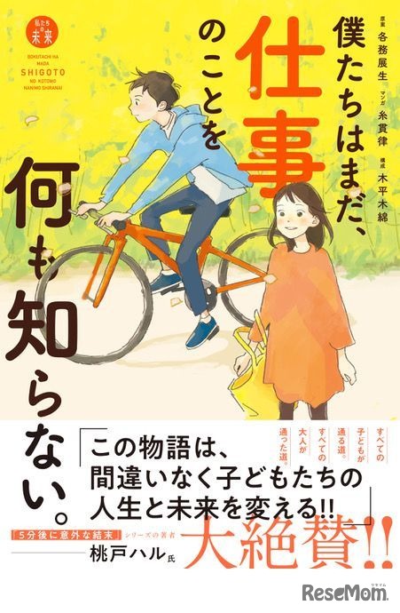 僕たちはまだ、仕事のことを何も知らない。