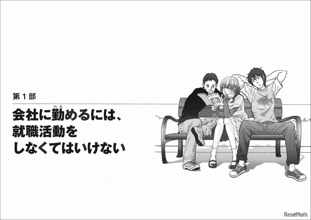 僕たちはまだ、仕事のことを何も知らない。