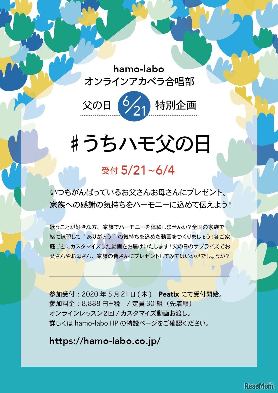 ＃うちハモ父の日 ―hamo-laboオンラインアカペラ合唱部―