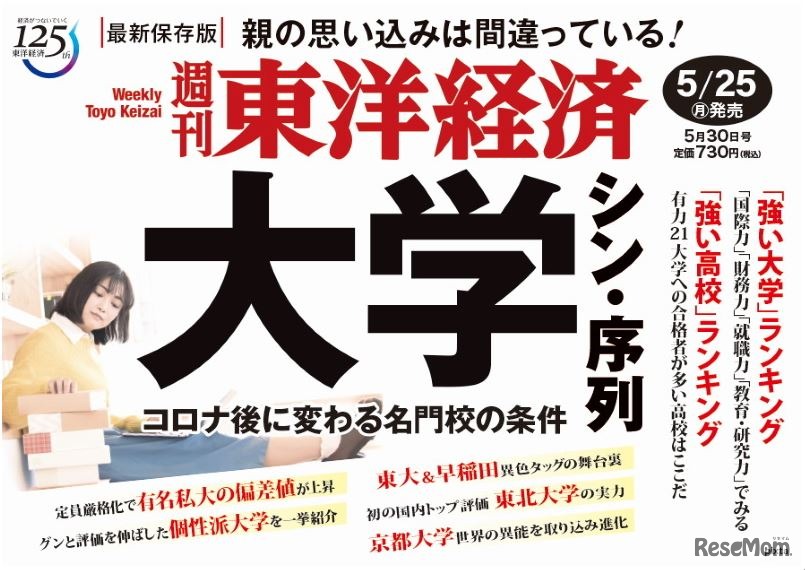 週刊東洋経済 2020年5月30日号