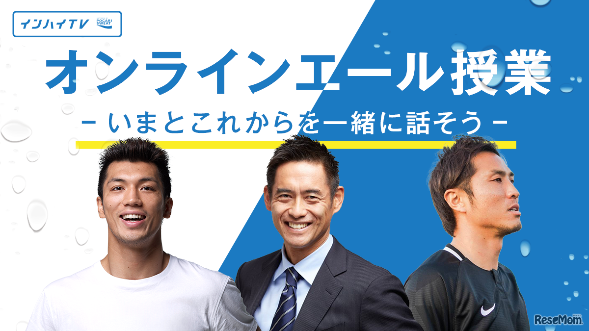 オンラインエール授業