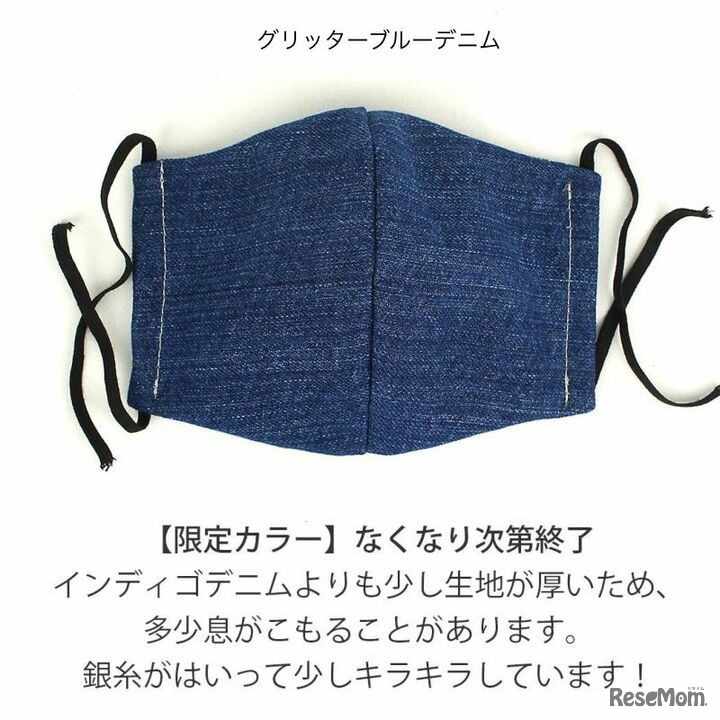 グリッターブルー