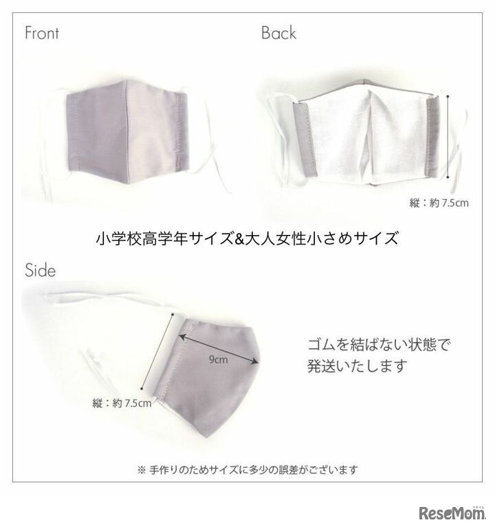小学校高学年サイズ＆大人女性小さめサイズ