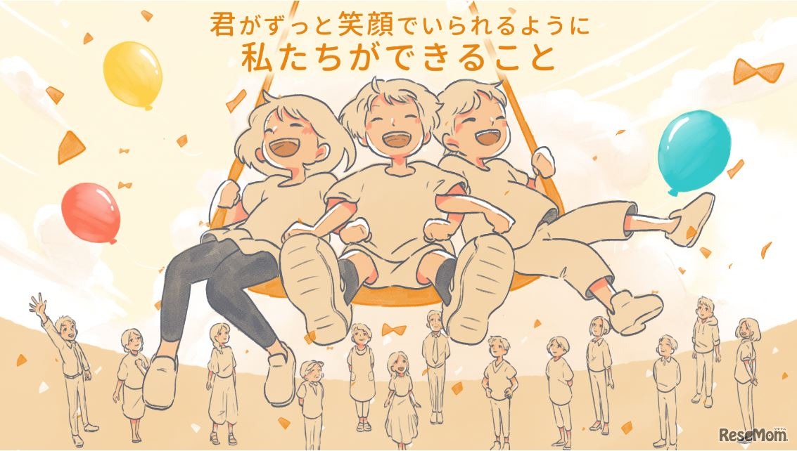 Web動画「君がずっと笑顔でいられるように」（イメージ）