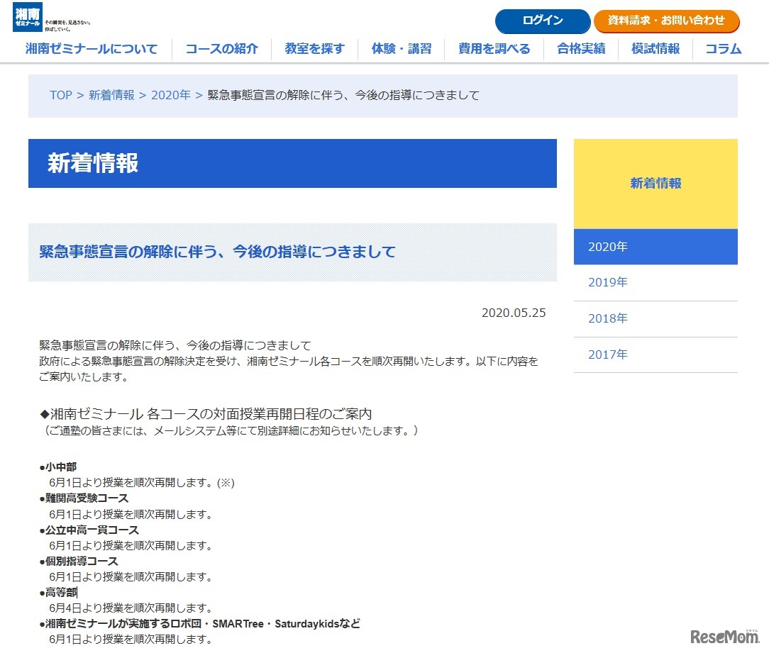 湘南ゼミナール