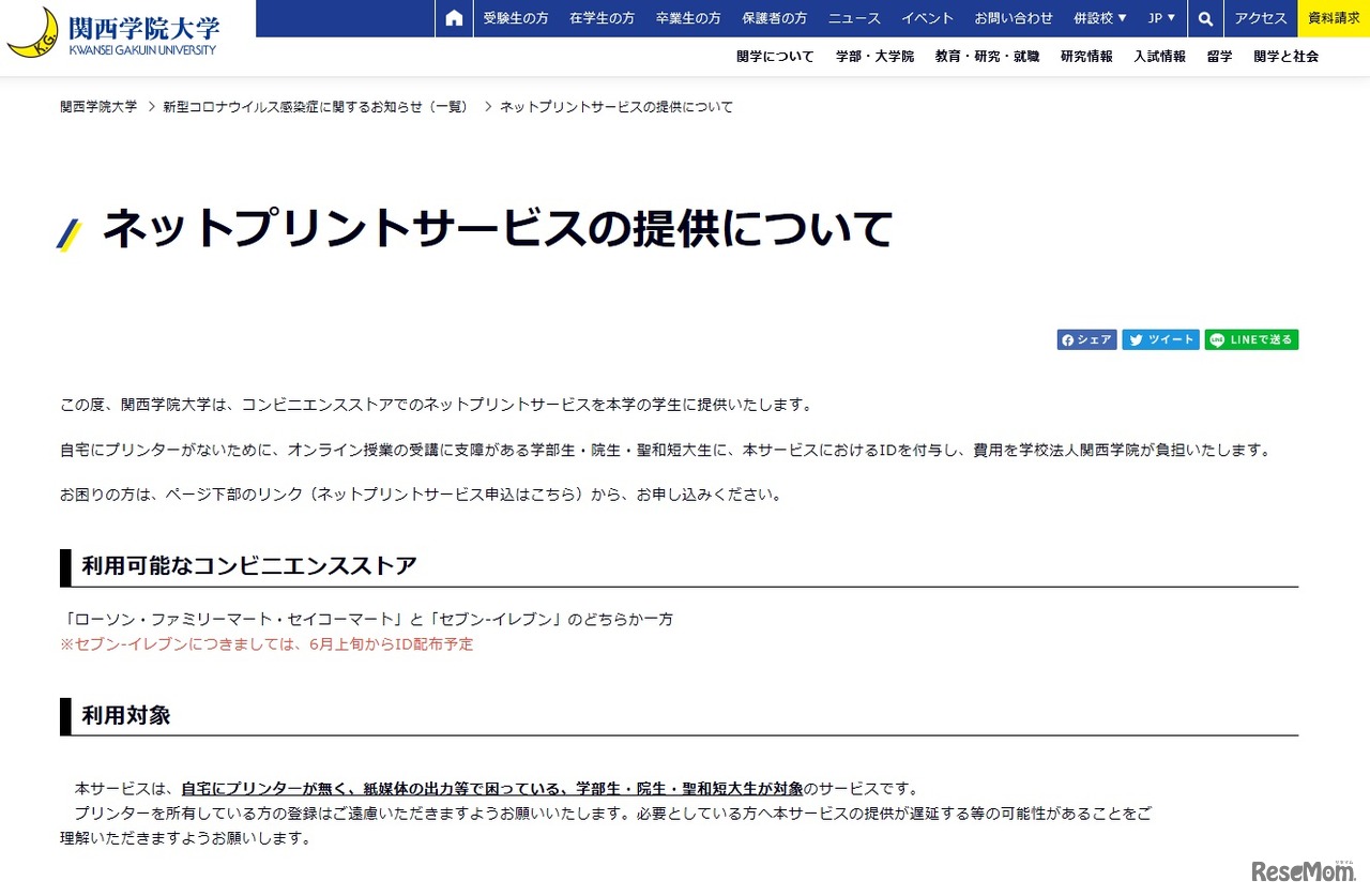 ネットプリントサービスの提供について