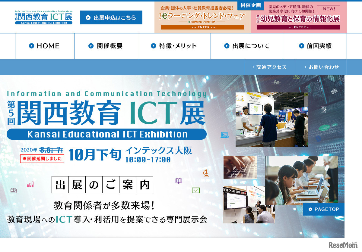 関西教育ICT展