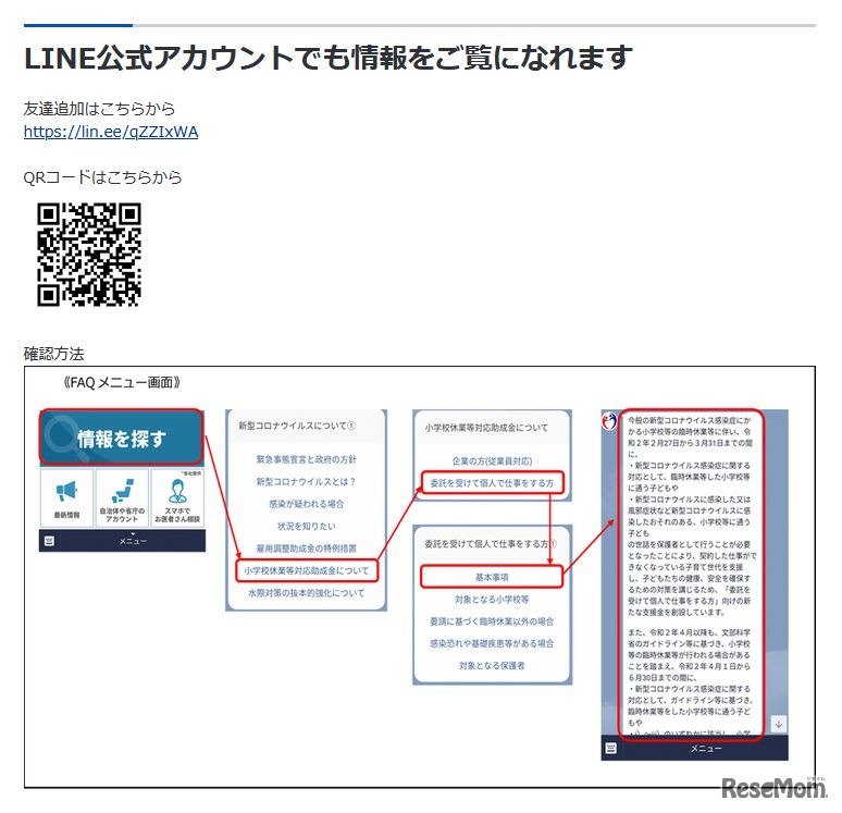 LINEアカウントからの情報閲覧（支援金）