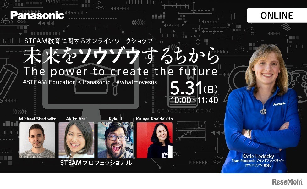STEAM教育に関するオンラインワークショップ「未来をソウゾウするちから～The power to create the future～」