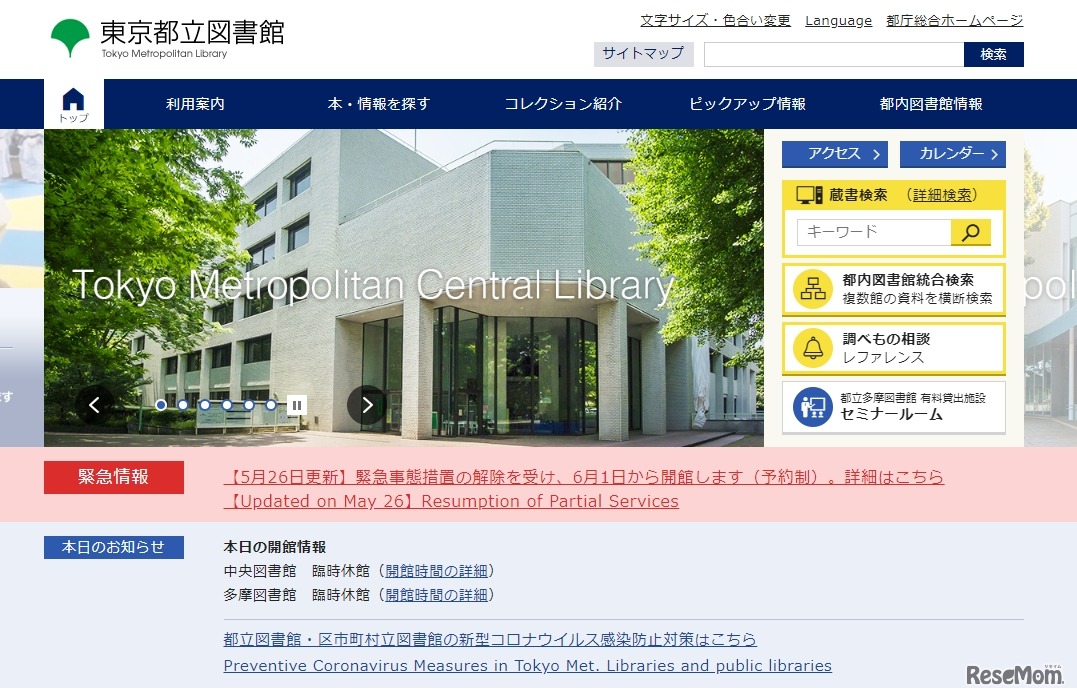 東京都立図書館