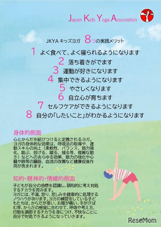 日本キッズヨガ協会のキッズヨガ