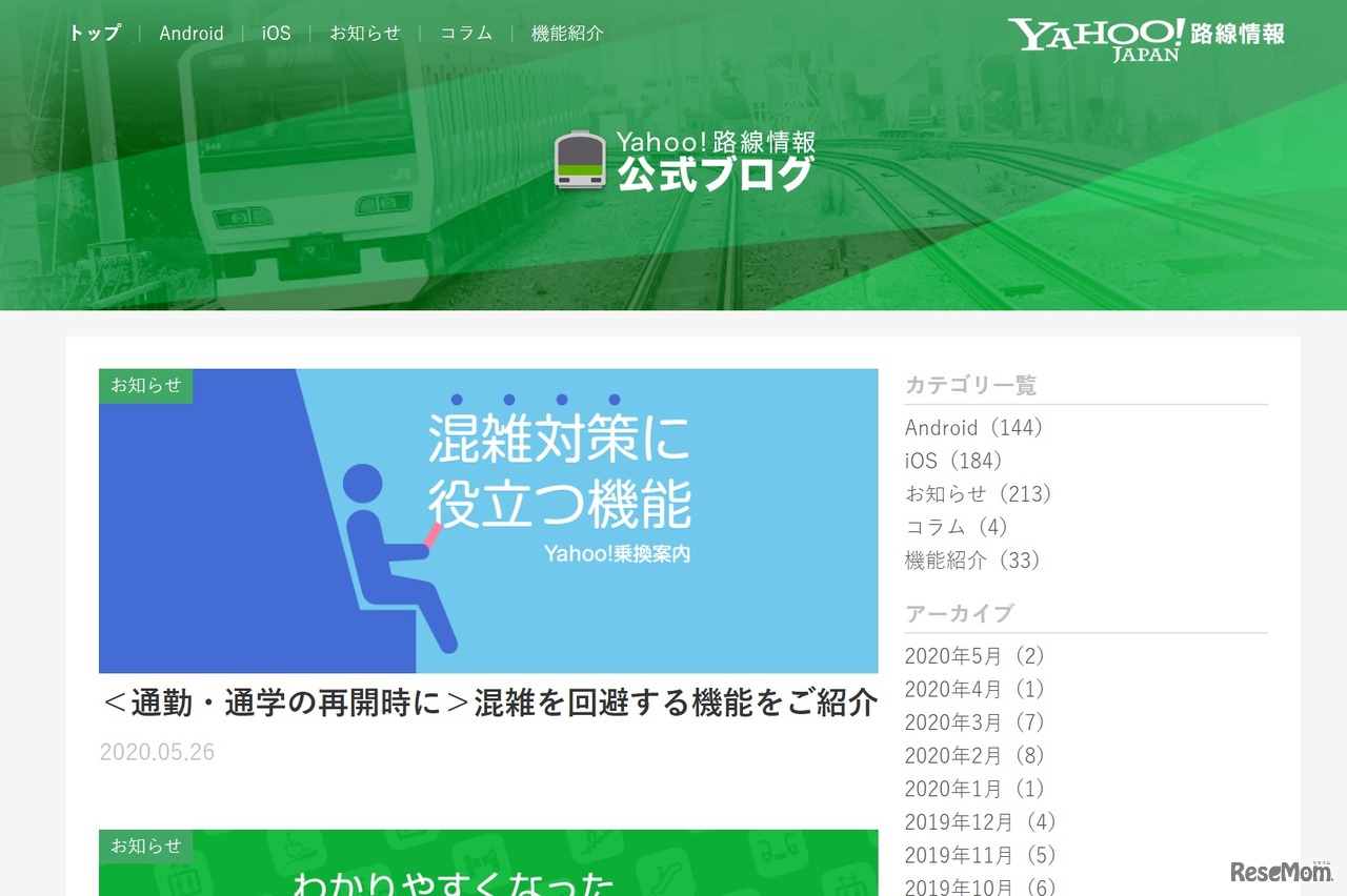 Yahoo！路線情報公式ブログ