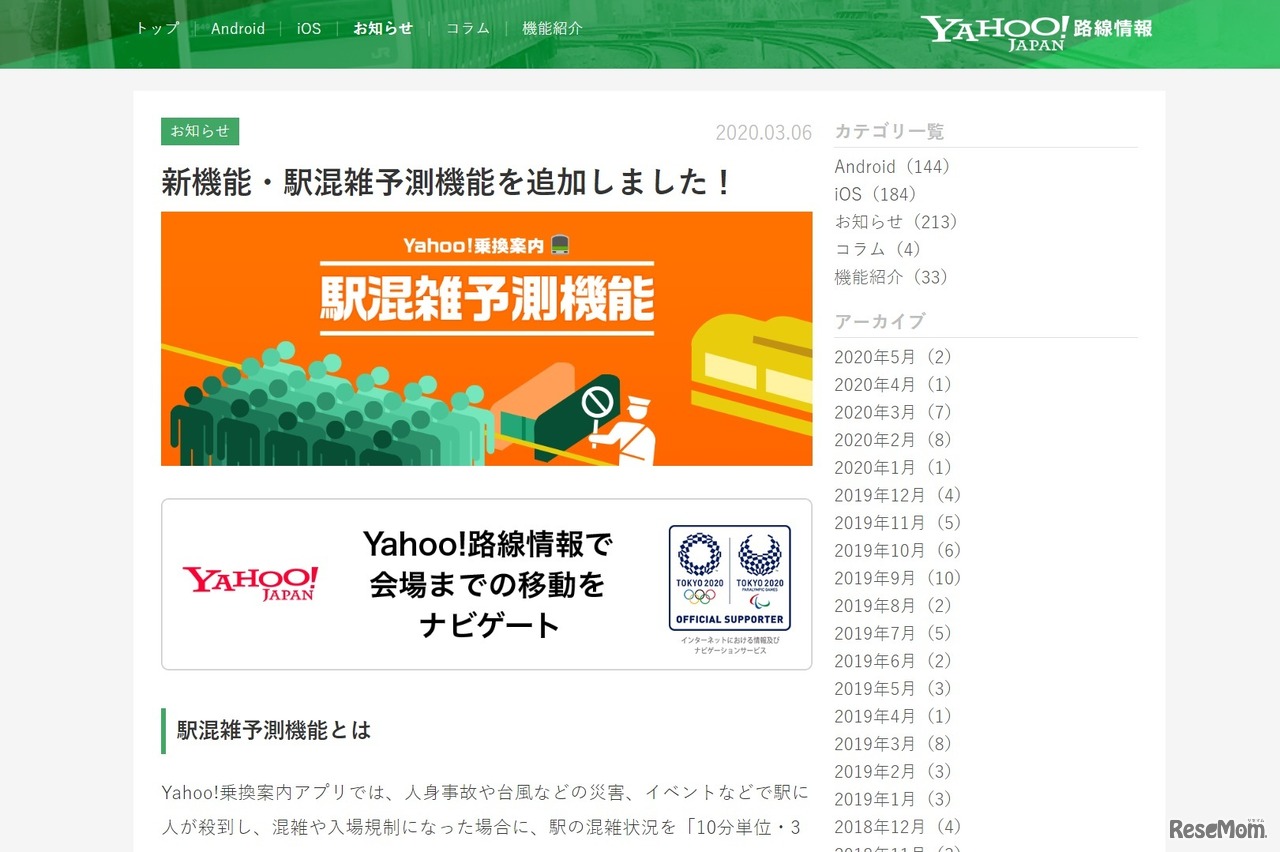 駅混雑予測機能