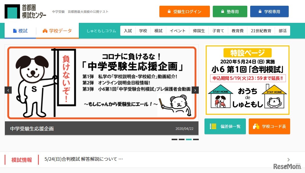 首都圏模試センター