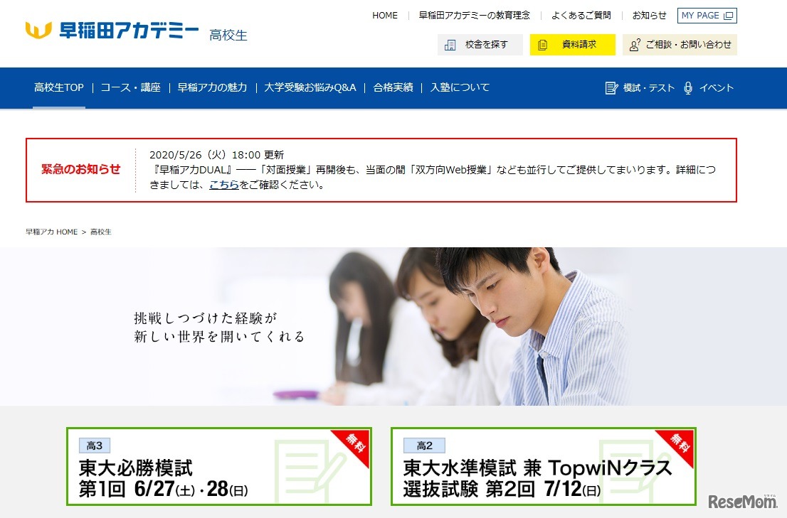 早稲田アカデミー