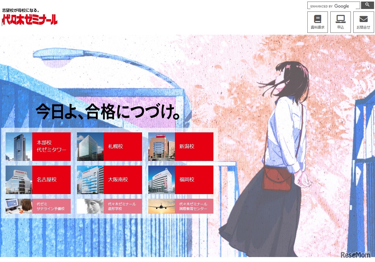 代々木ゼミナール