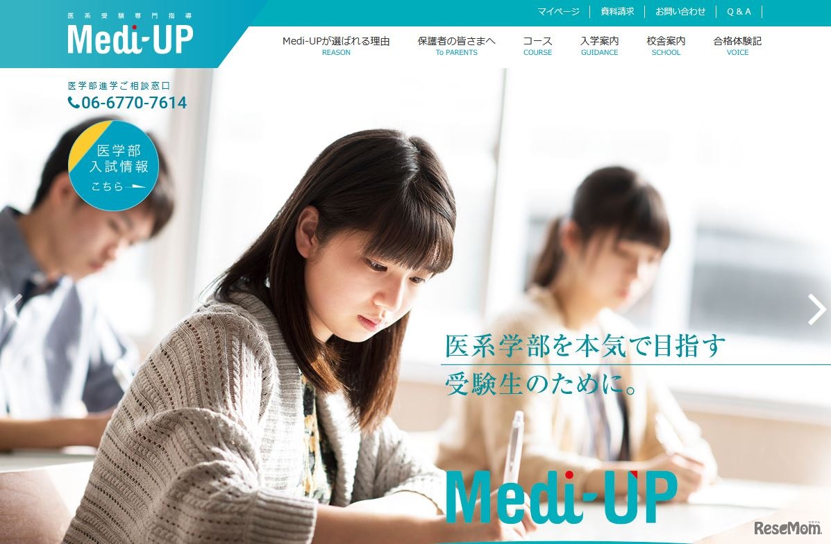 Medi-UP（メディアップ）