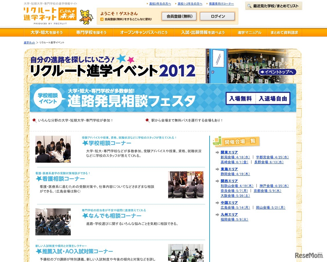 進路発見相談フェスタ