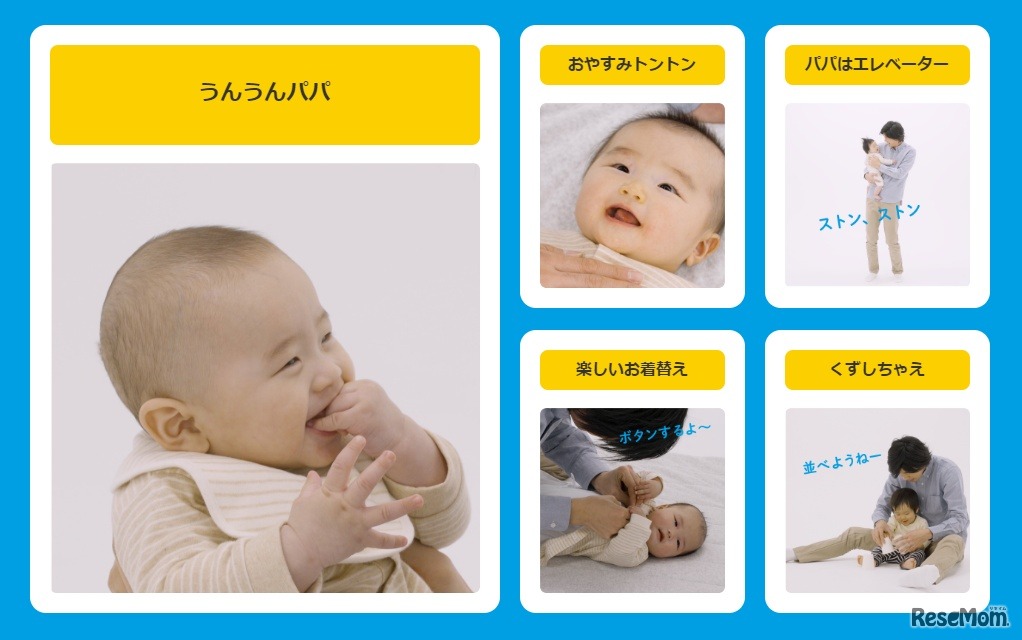 パパっとあそぼ