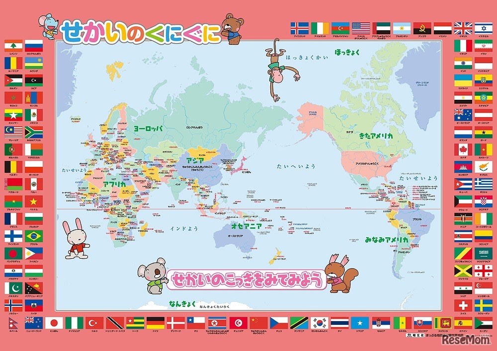 付録世界地図（裏）