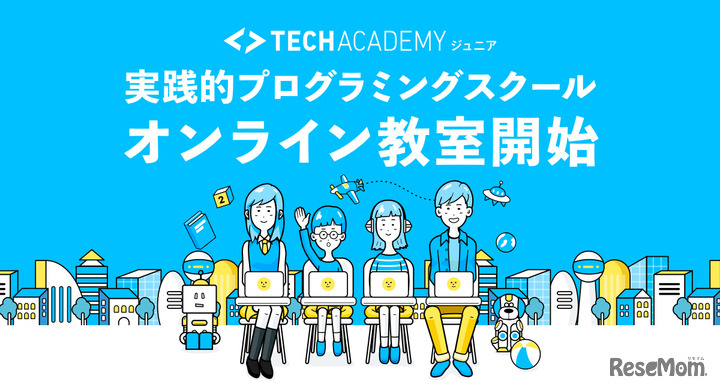 TechAcademyジュニア オンライン教室