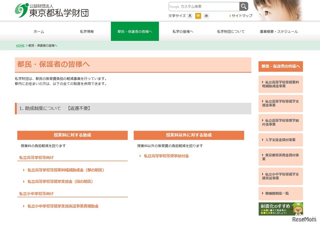 東京都私学財団「助成制度について」