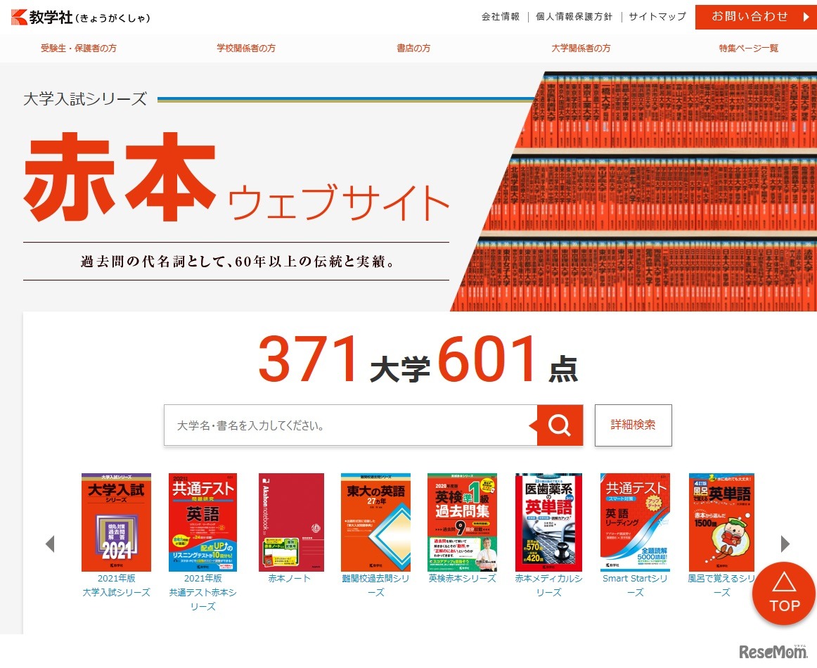 赤本ウェブサイト