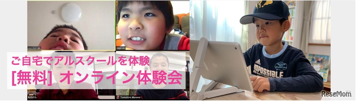 オンライン体験会