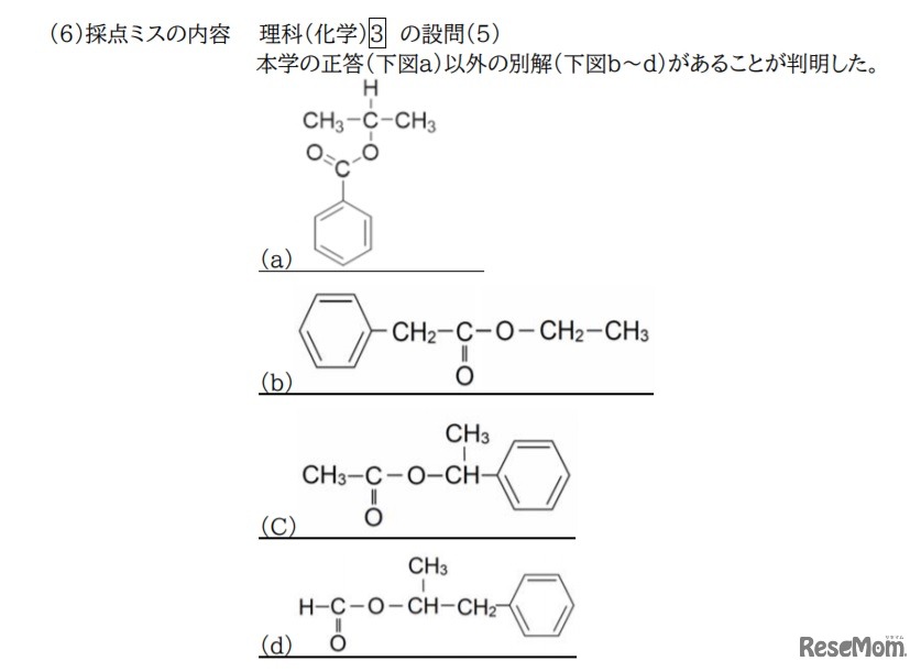 採点ミスの内容