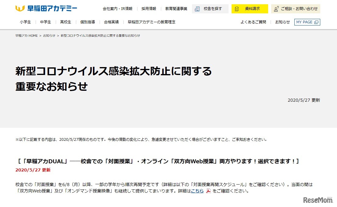 早稲田アカデミー