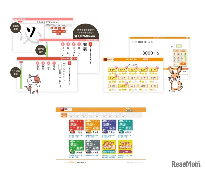 「基礎・基本　習得パック」