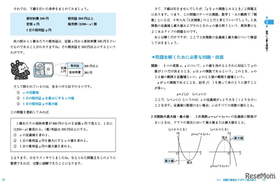 「大学入学共通テスト 数学I・Aの読解問題が1冊でしっかり解ける本」