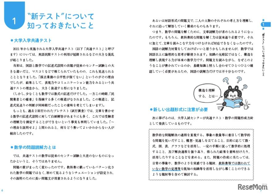 「大学入学共通テスト 数学I・Aの読解問題が1冊でしっかり解ける本」