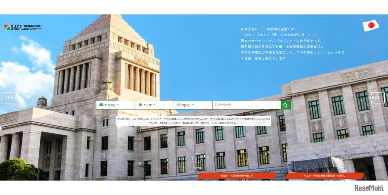 JPI日本計画研究所