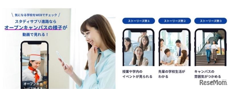 オープンキャンパスストーリーズ