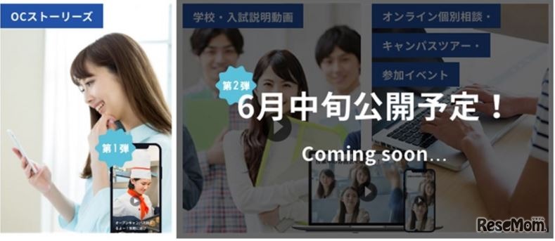 オープンキャンパスストーリーズ